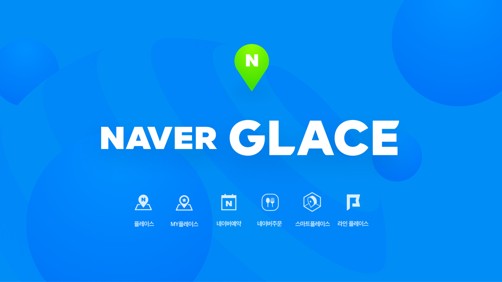 NAVER Glace